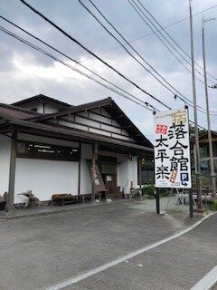 落合館