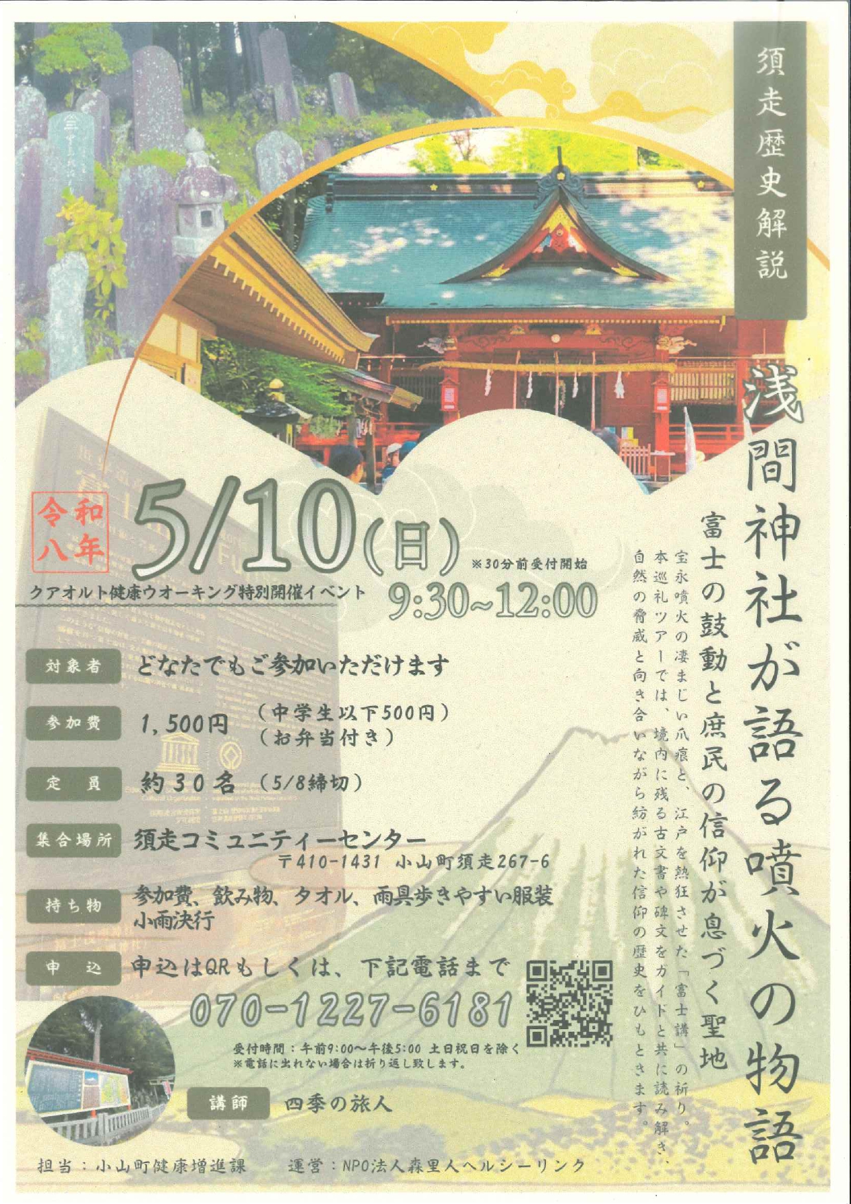 クアオルト健康ウオーキング特別開催イベント