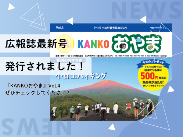 KANKOおやまVol.4発行